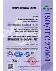 信息安全管理体系ISO/IEC 27001
