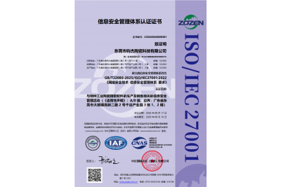 信息安全管理体系ISO/IEC 27001