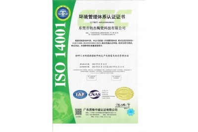 环境管理体系IS0 14001