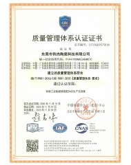 质量管理体系认证证书 IS0 9001