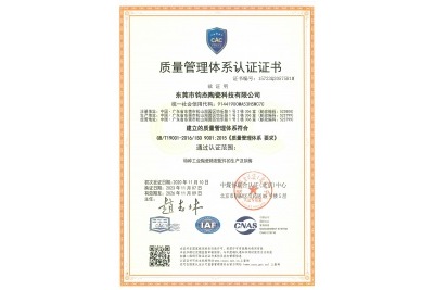 质量管理体系认证证书 IS0 9001